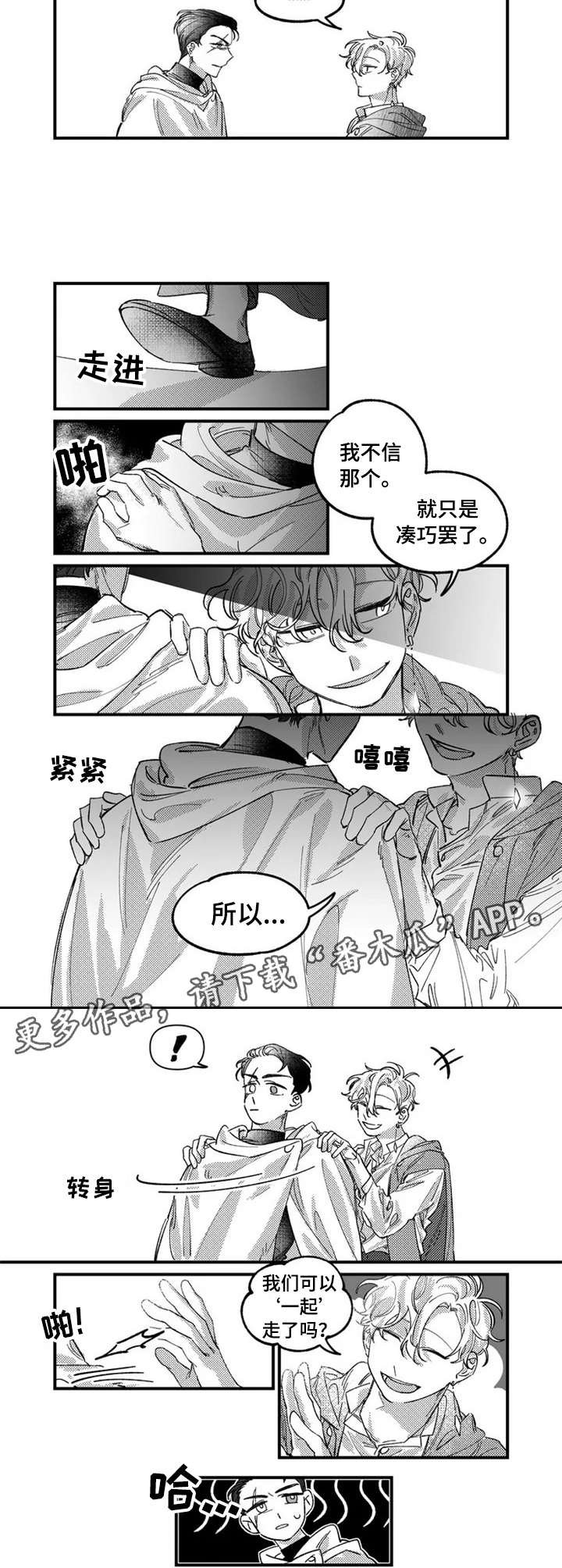 第3章：一起走