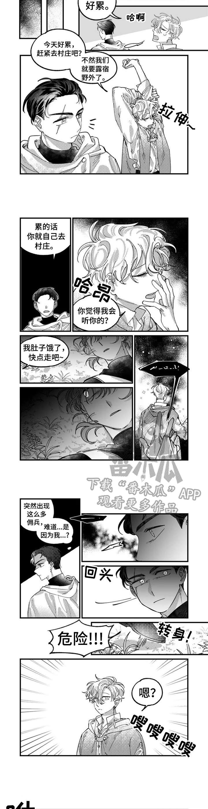 第5章：挑事