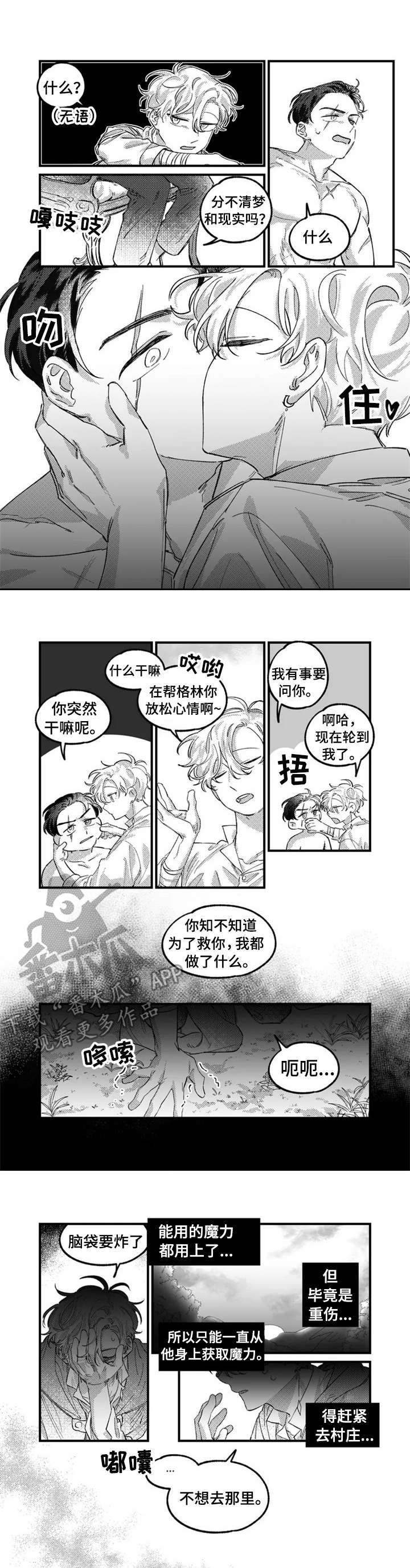 第7章：破坏气氛