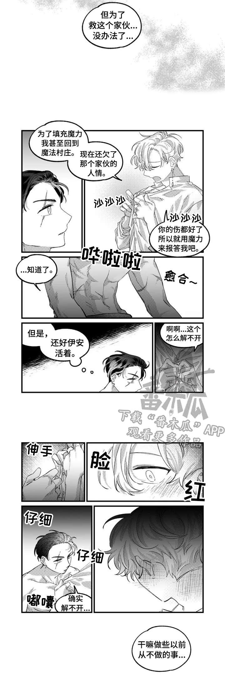 第7章：破坏气氛