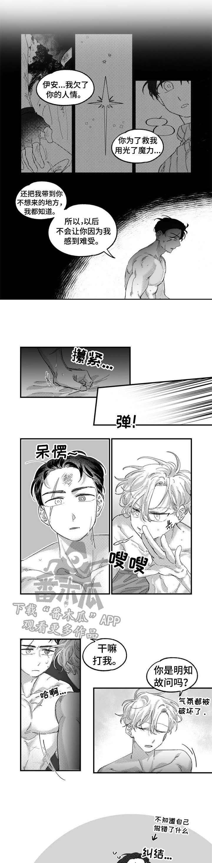 第7章：破坏气氛
