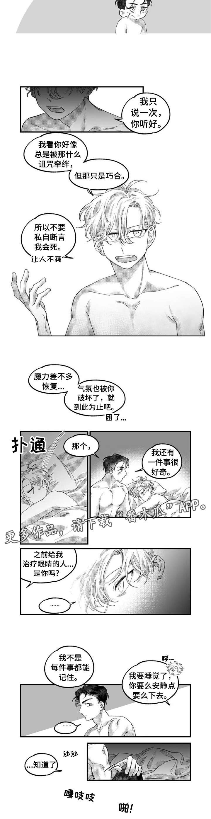 第7章：破坏气氛