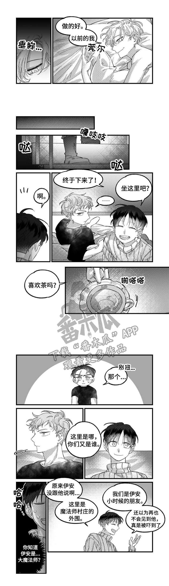 第7章：破坏气氛