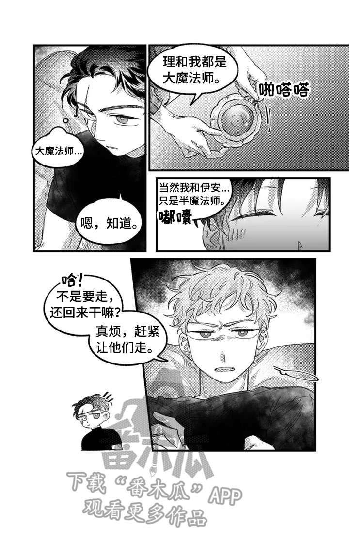 第7章：破坏气氛