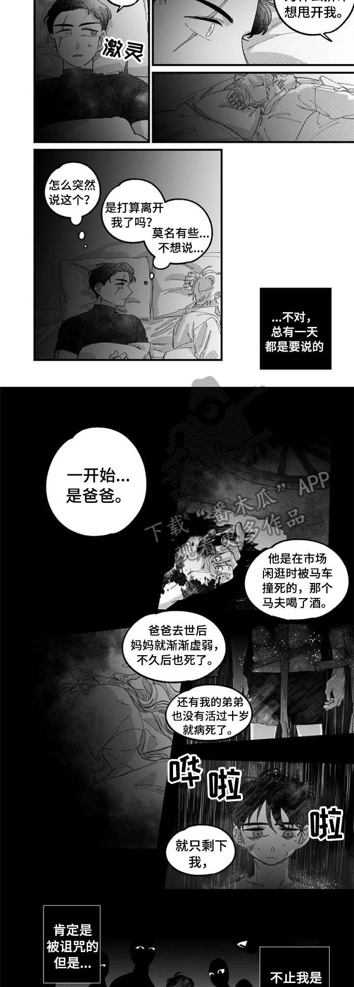 第9章：诅咒