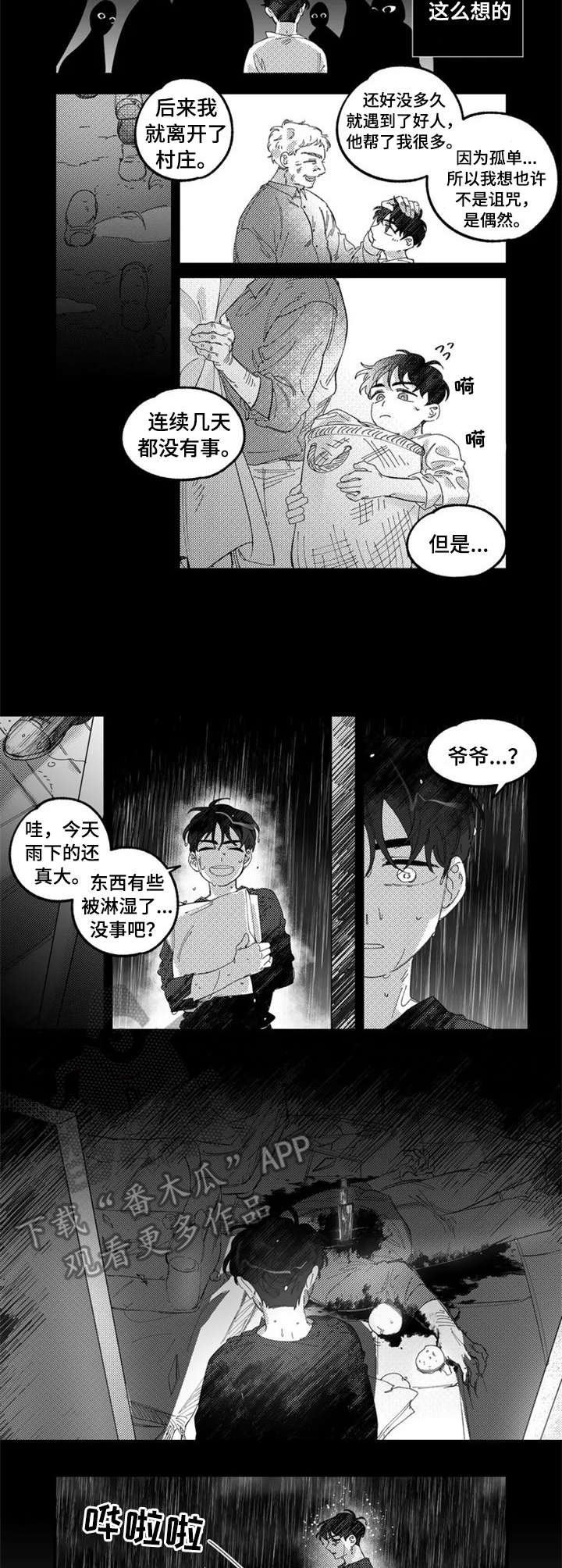 第9章：诅咒