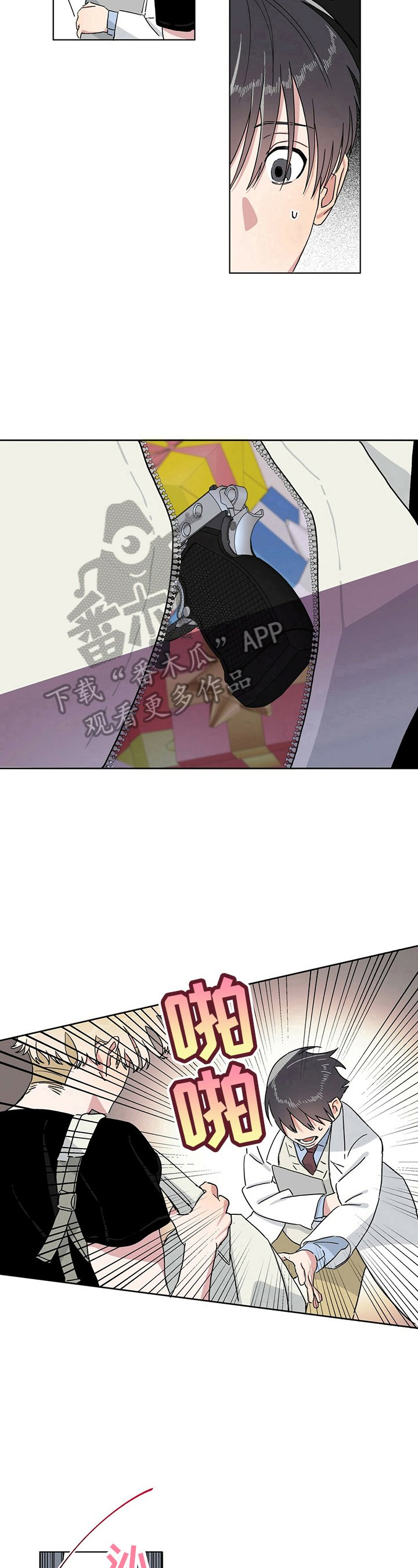 第10章：惊吓