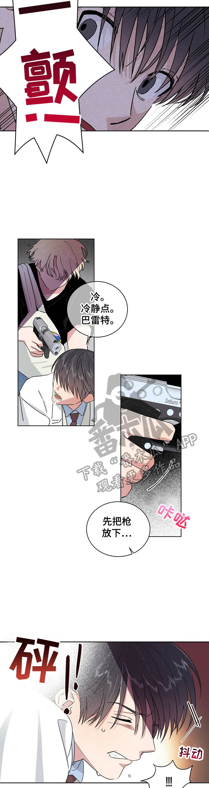 第10章：惊吓