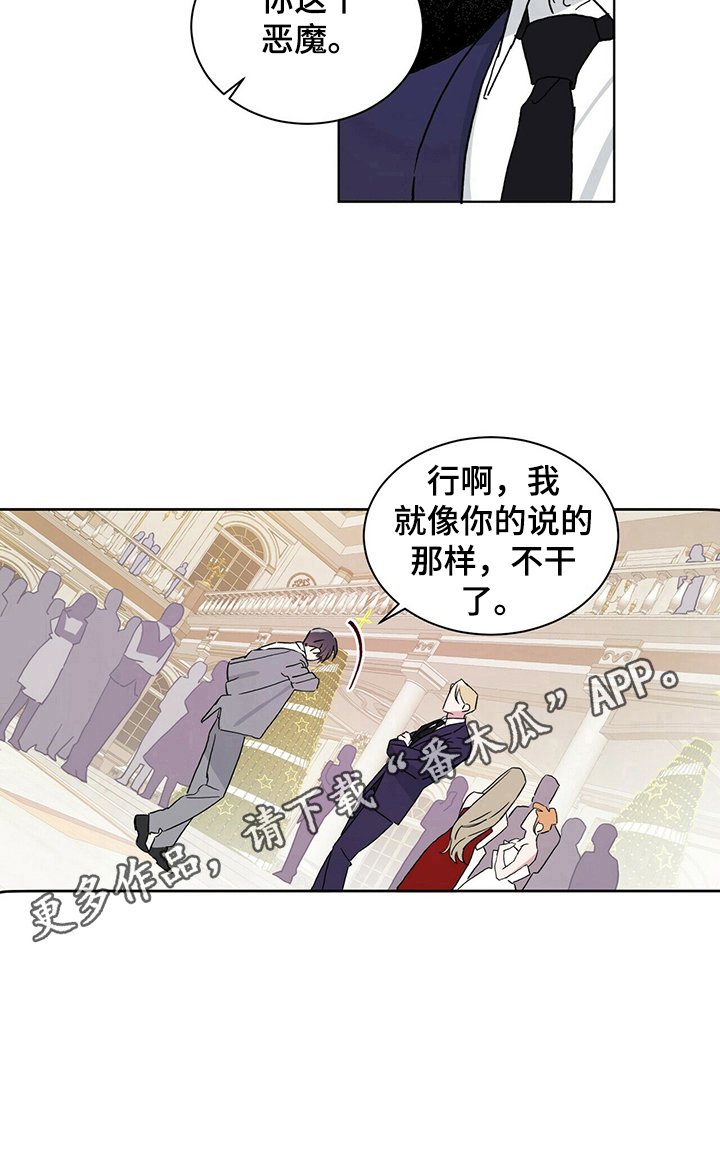 第13章：不想干了