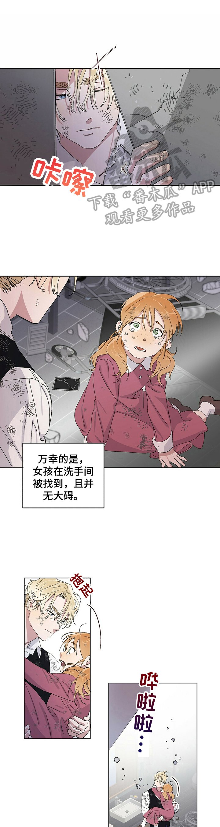 第16章：救人
