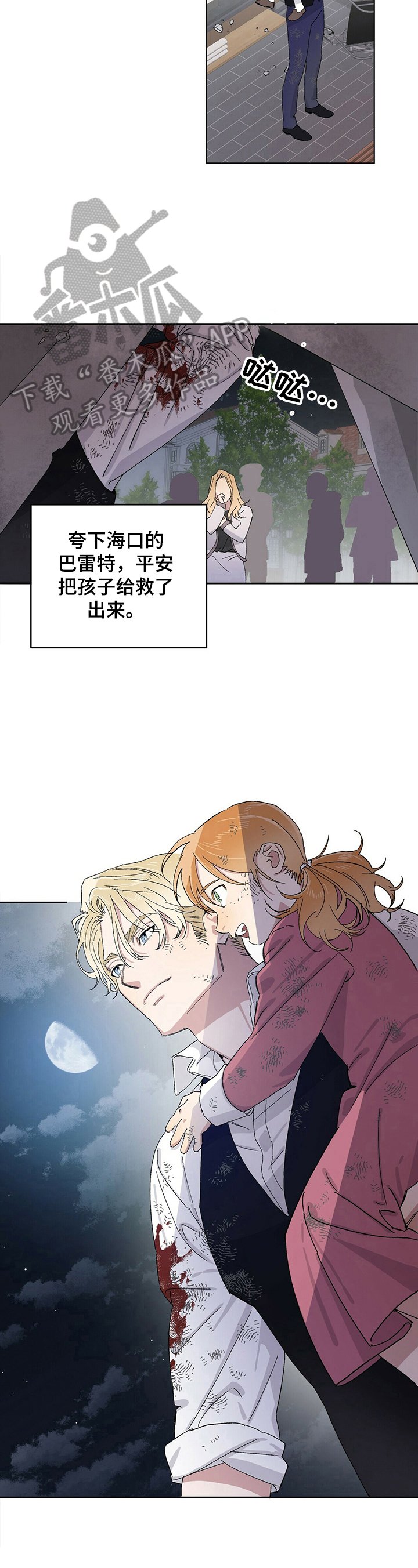 第16章：救人