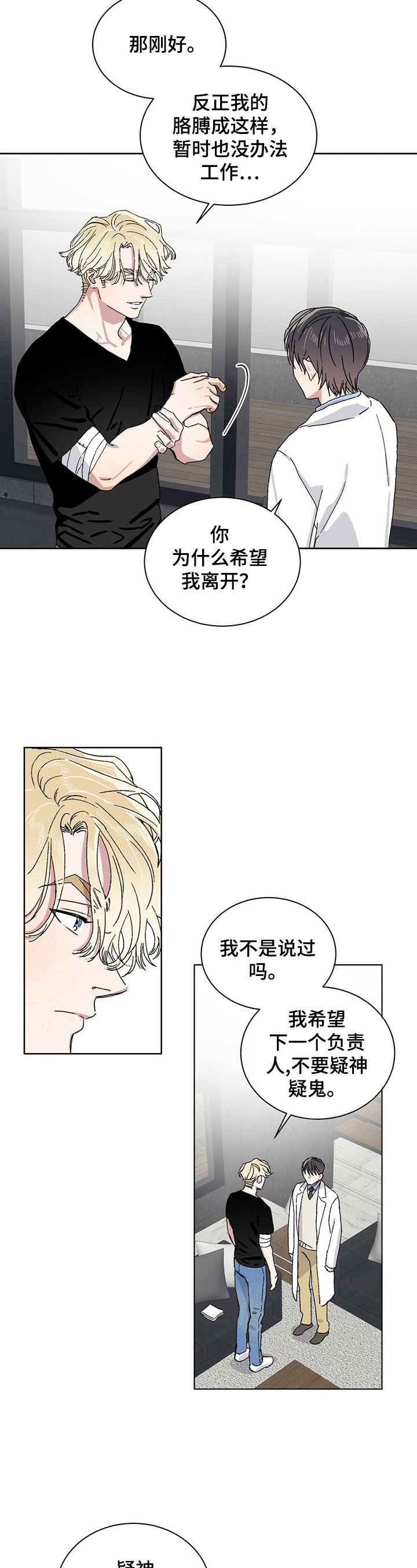 第17章：疑神疑鬼