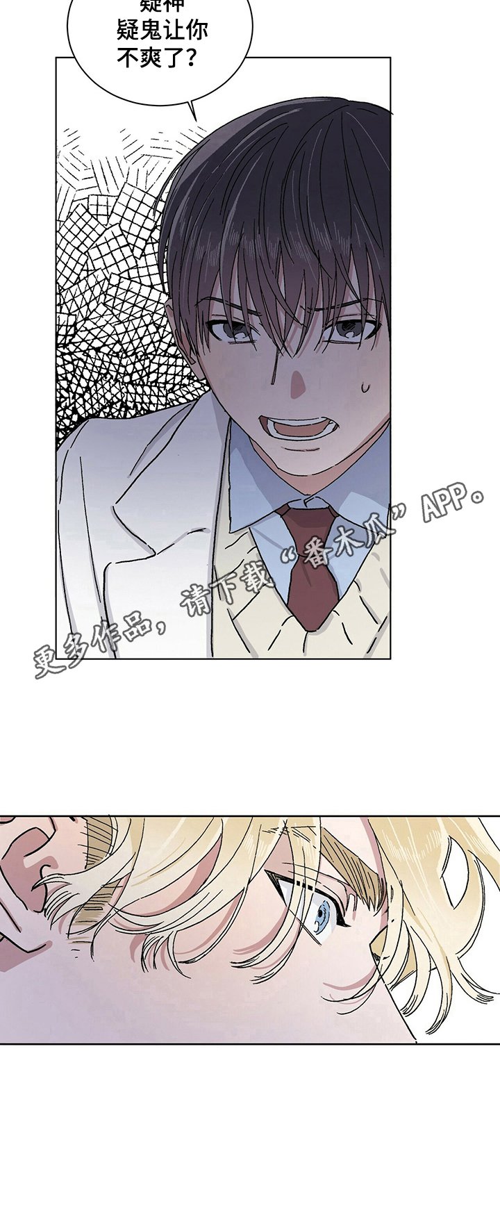 第17章：疑神疑鬼