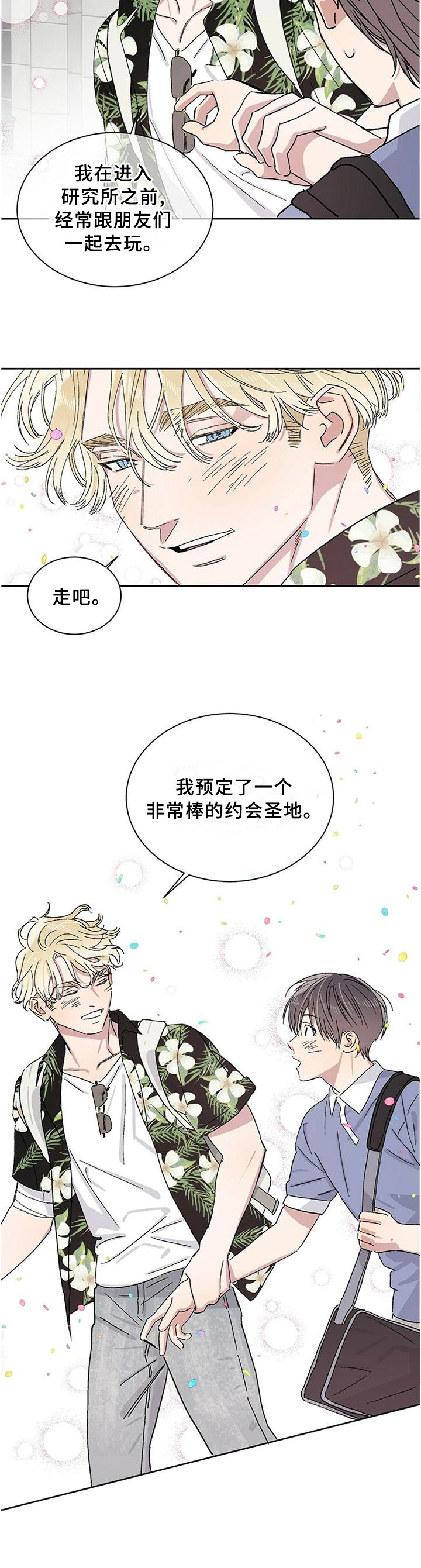 第22章：约会圣地