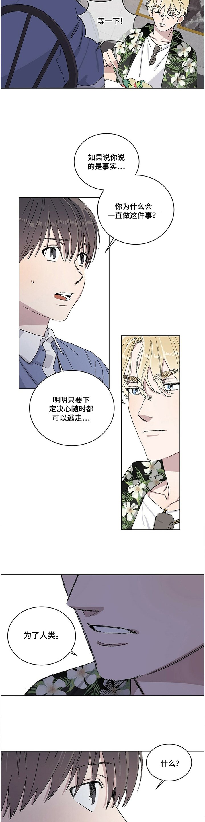 第26章：我希望你知道一点!
