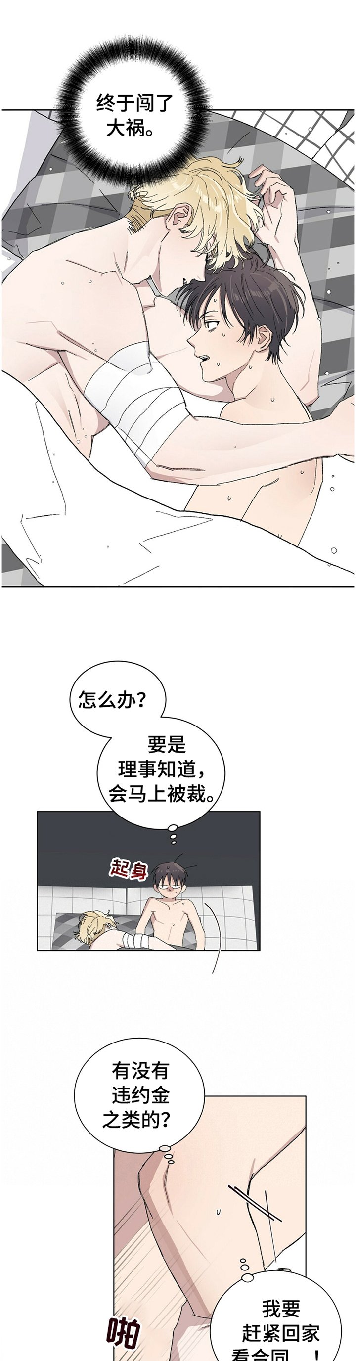 第28章：我想你最喜欢哪里!