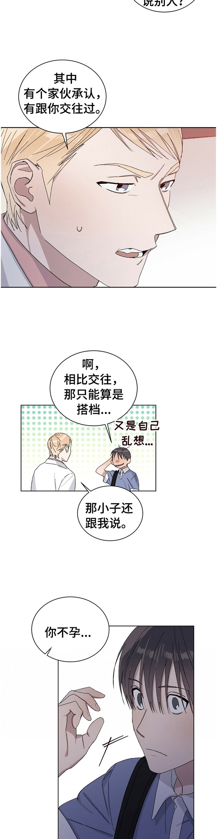 第31章：真相