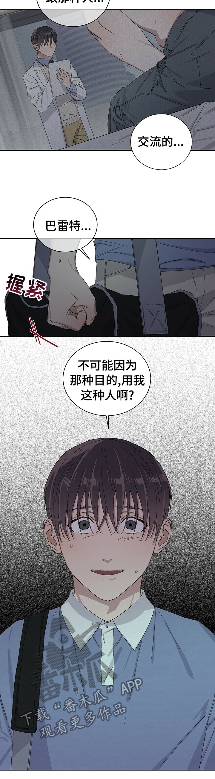 第32章：你并不是这种人