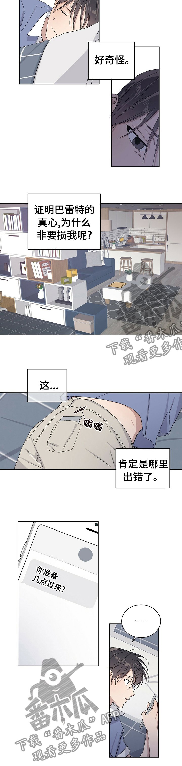 第32章：你并不是这种人