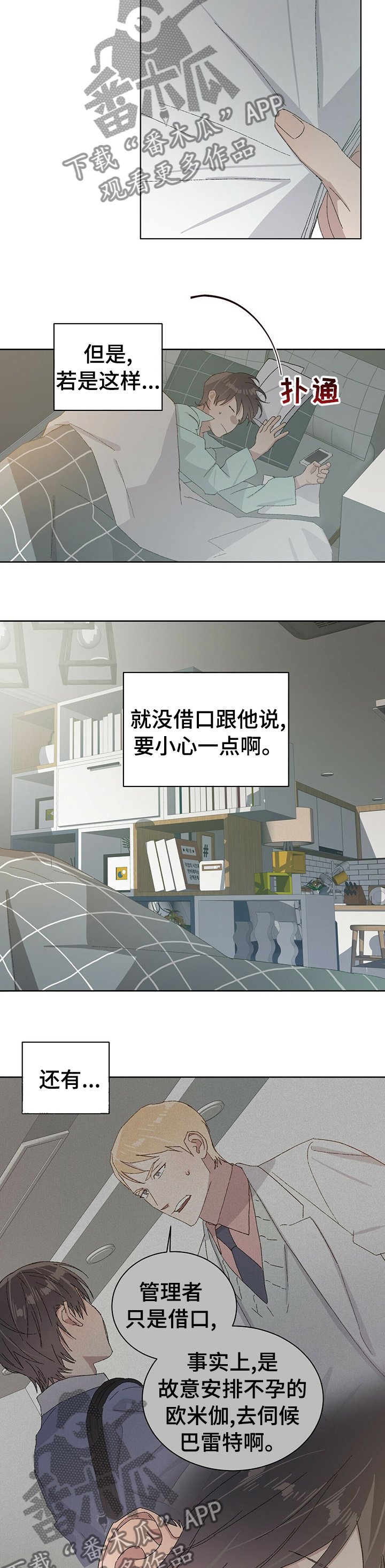 第34章： 巴雷特逃跑