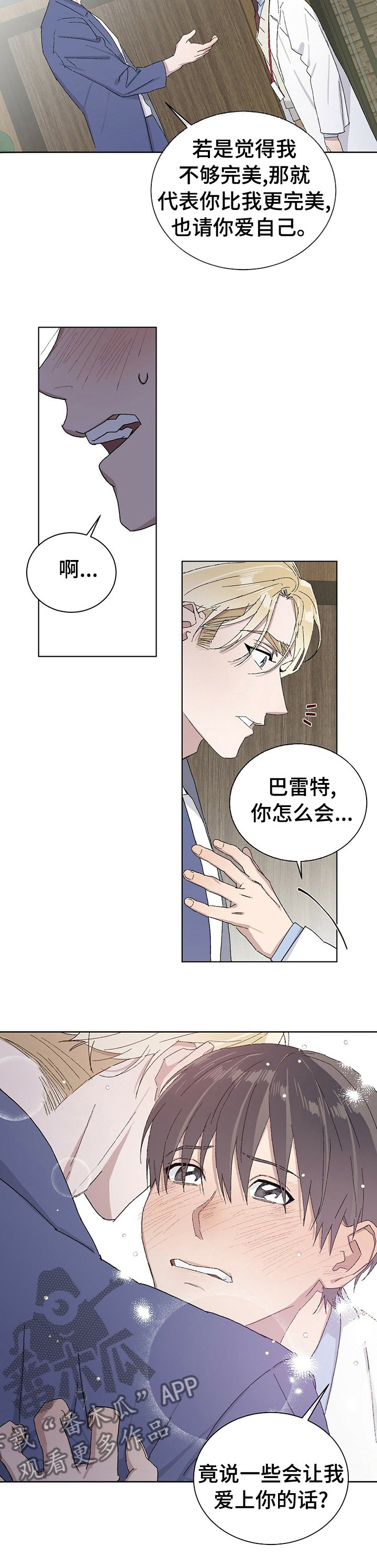 第37章：也请你爱自己