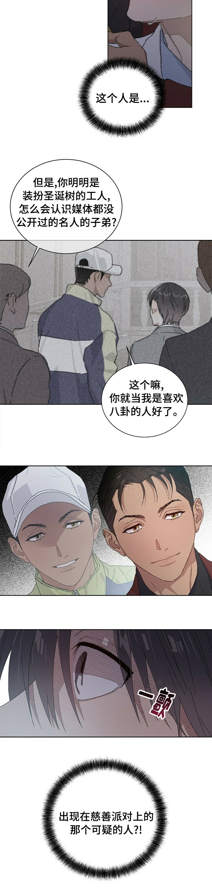 第44章：可疑的人