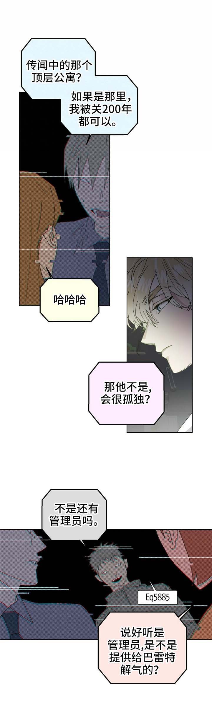 第48章：传闻