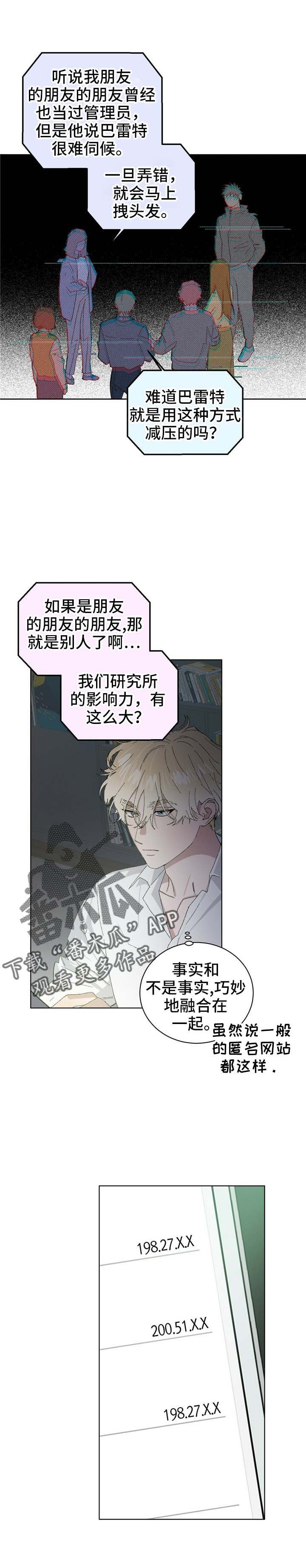第48章：传闻