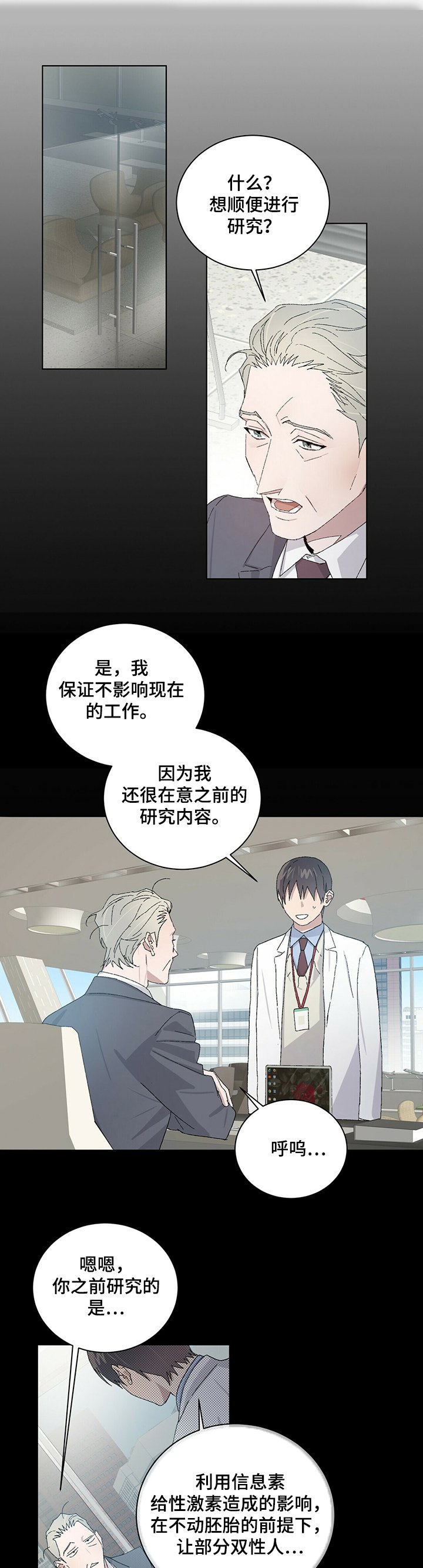 第49章：继续研究