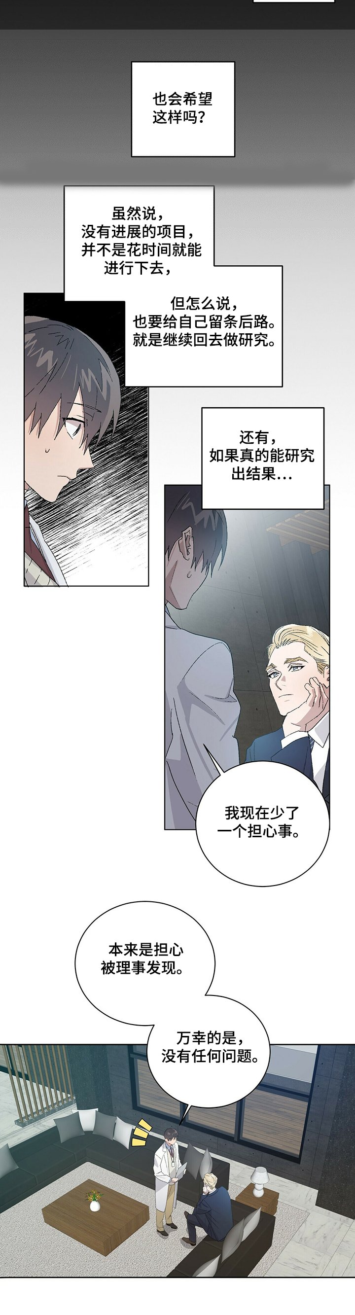 第49章：继续研究