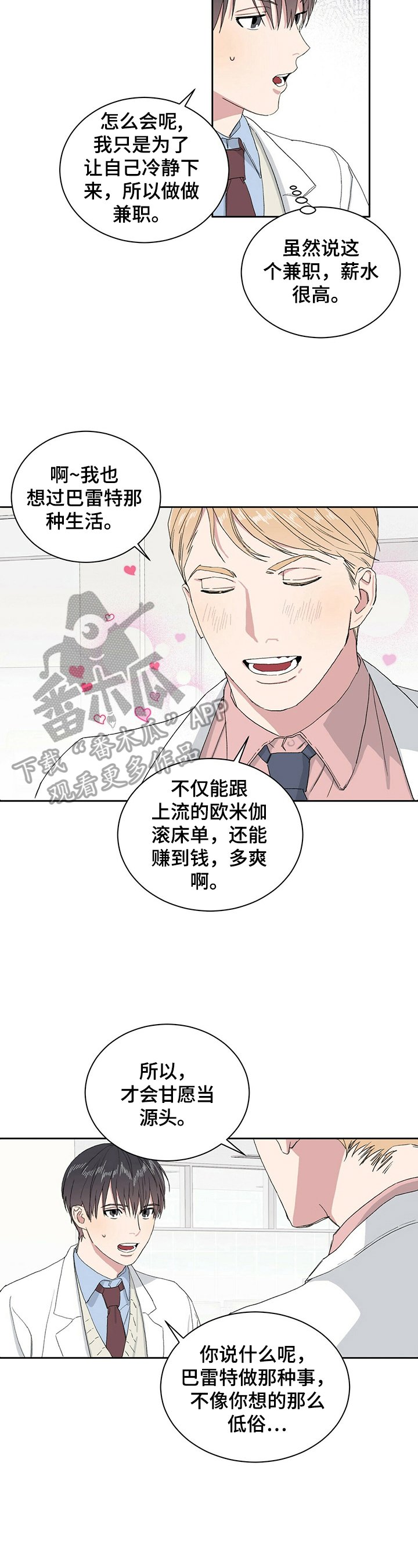 第5章：自责