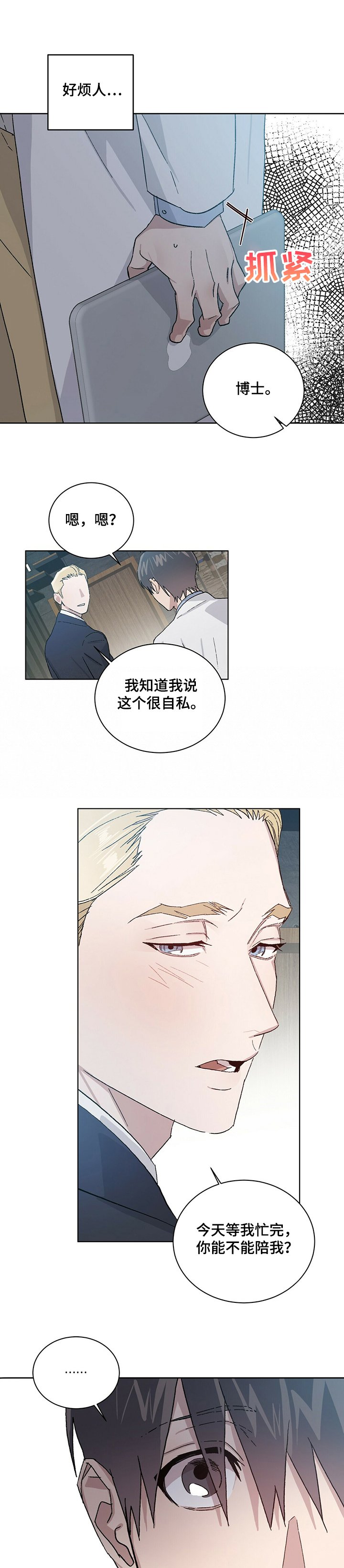 第50章：能不能陪我