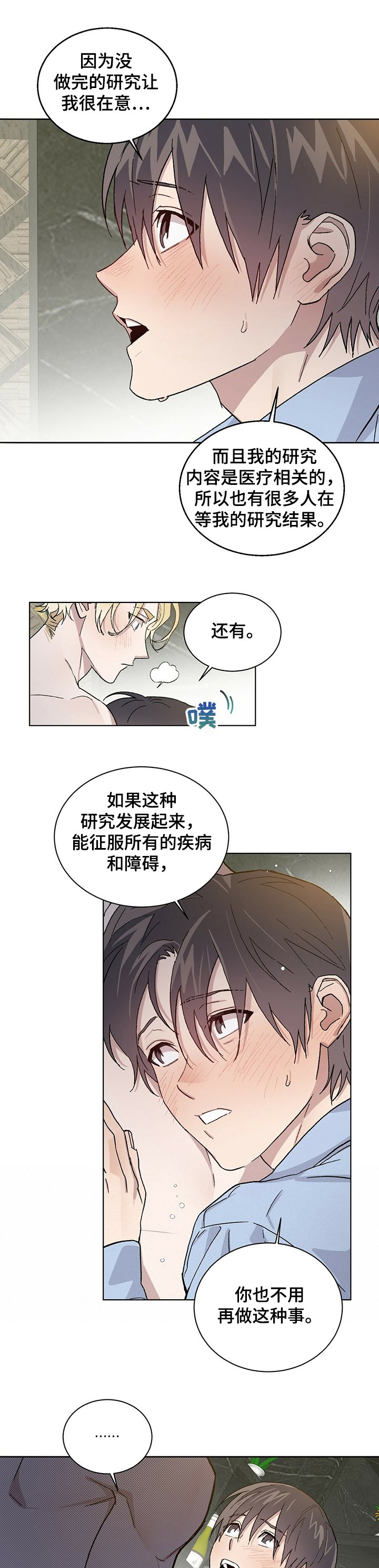 第52章：我想继续研究