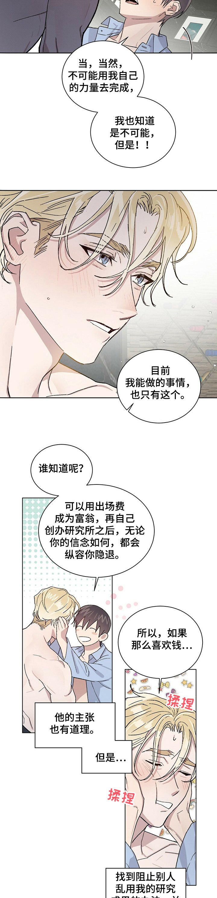 第52章：我想继续研究