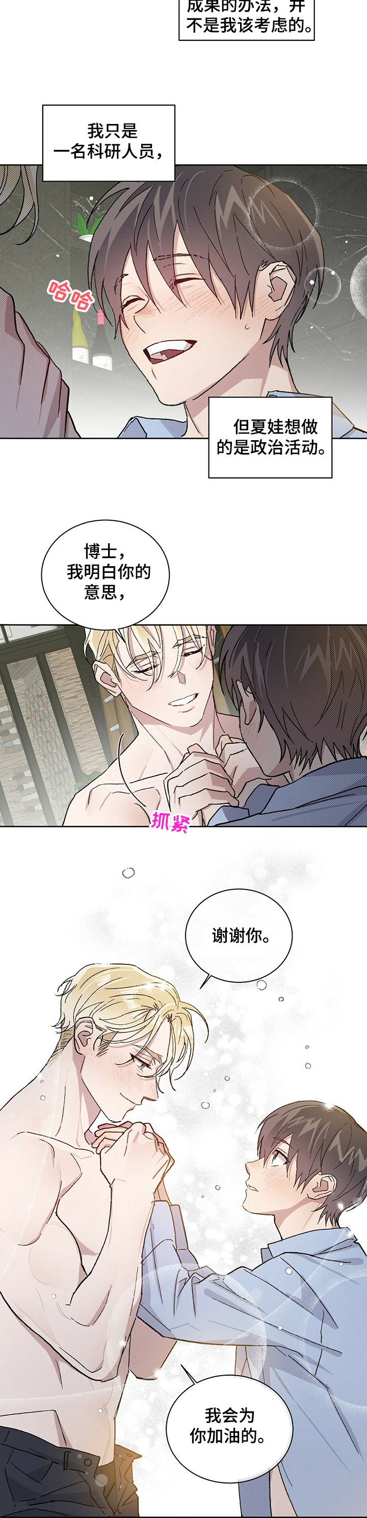 第52章：我想继续研究
