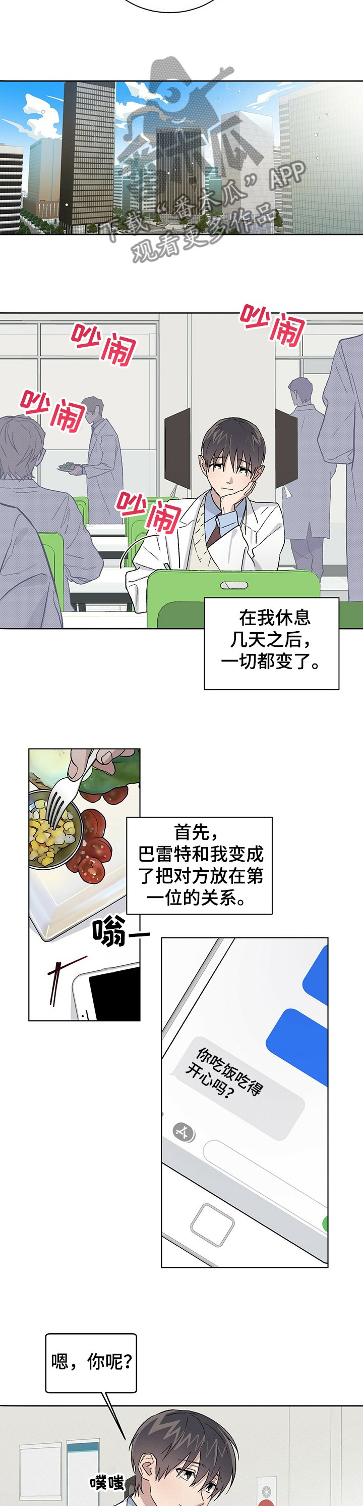 第53章：一切都变了