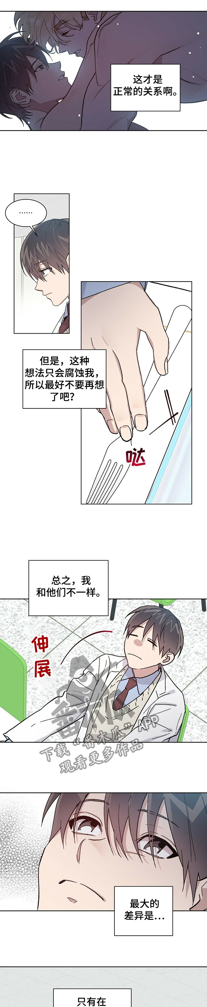 第54章：差异