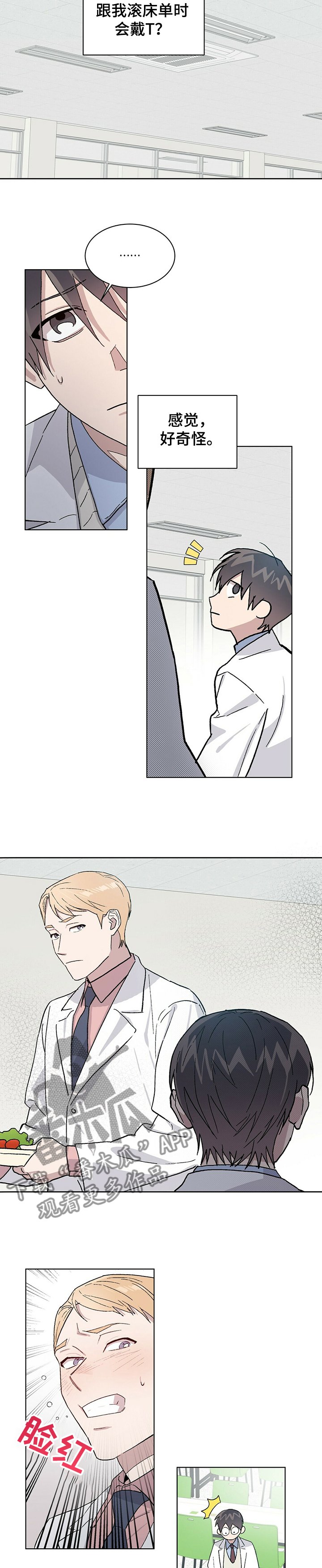第54章：差异