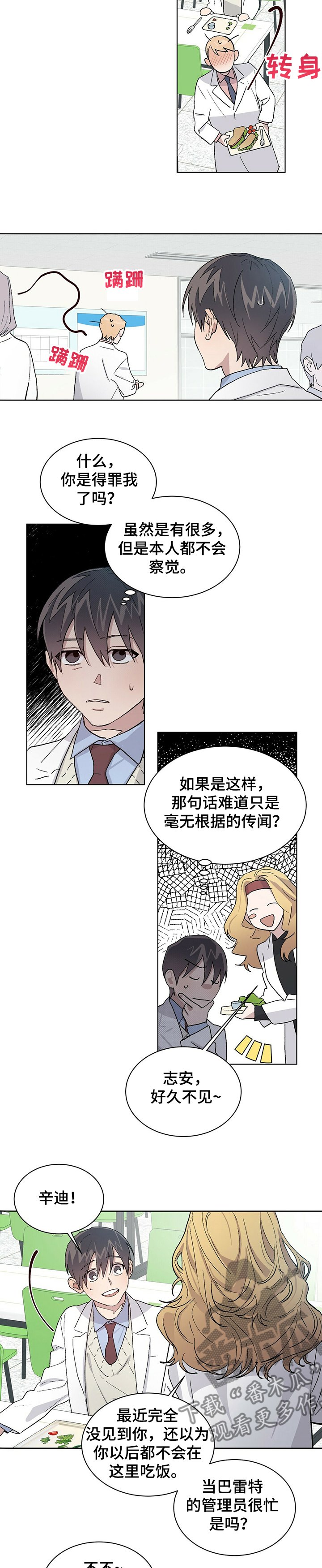 第54章：差异