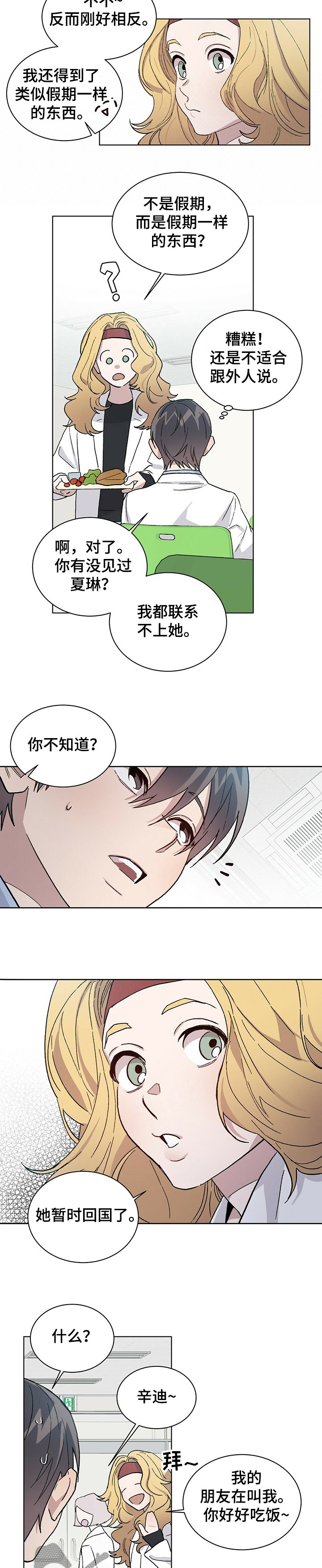 第54章：差异