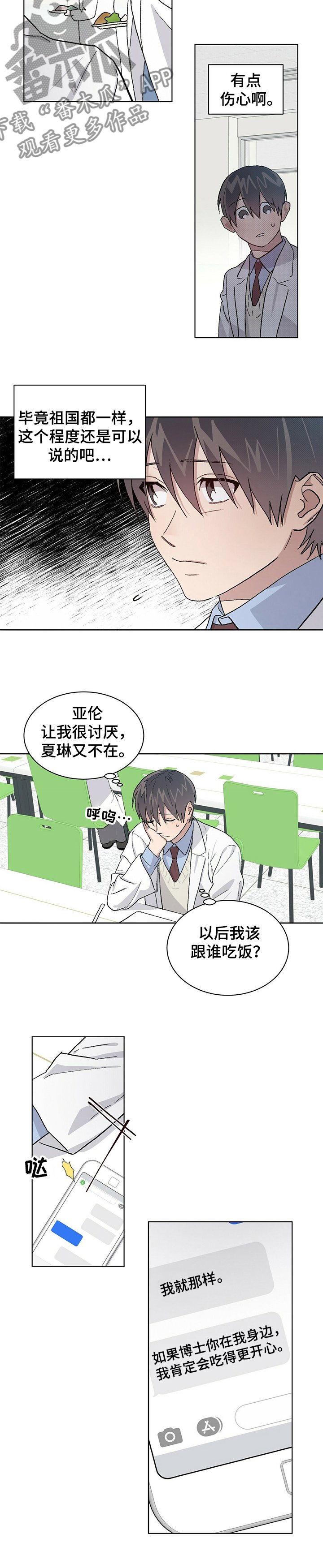 第54章：差异