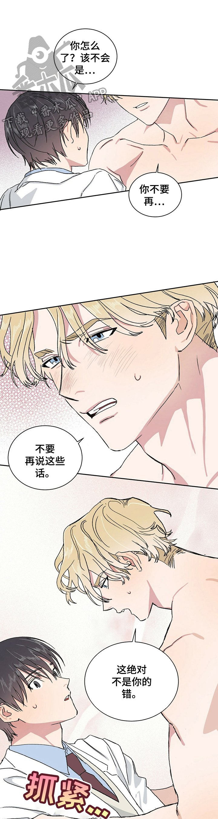 第6章：中招