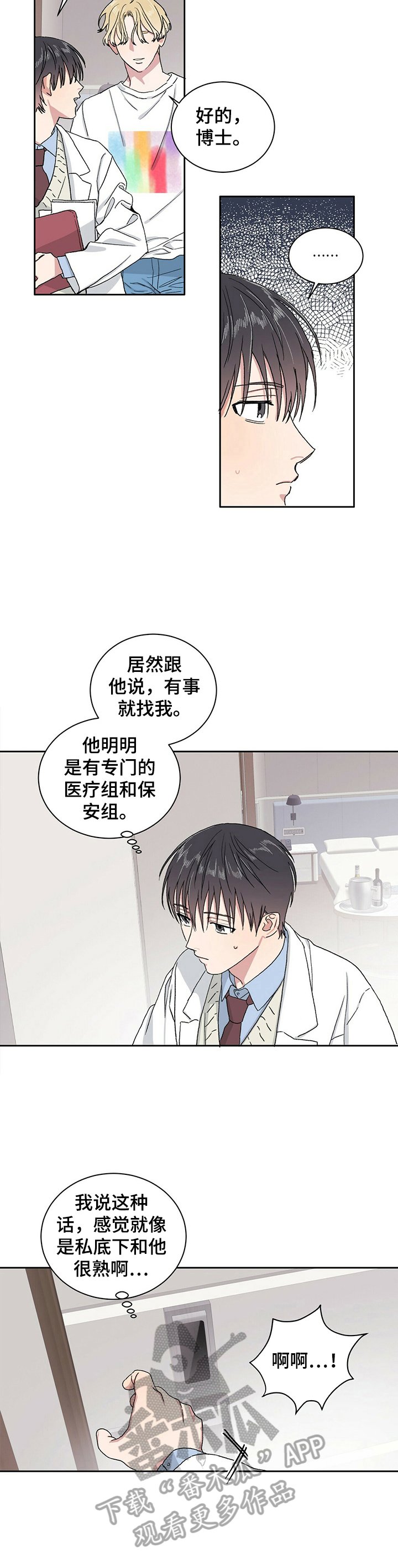 第6章：中招