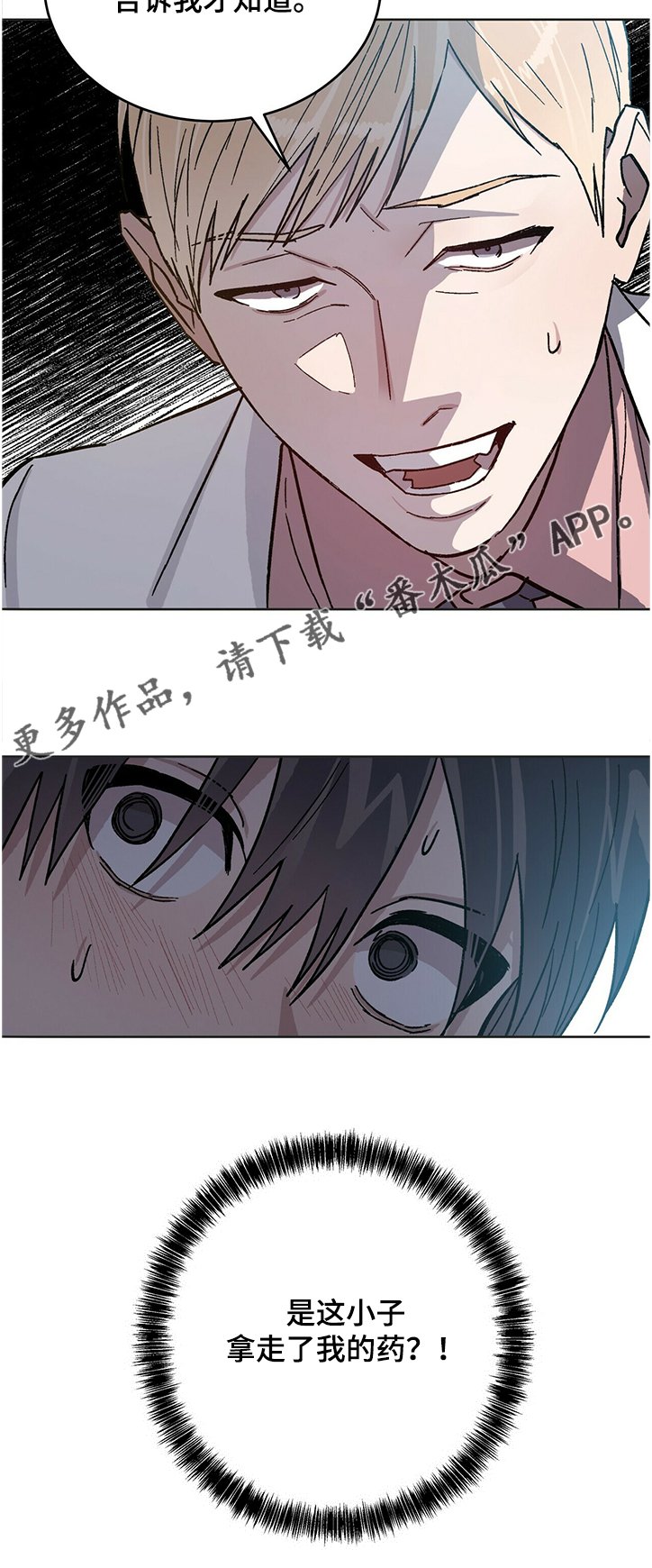 第60章：你动了我的药