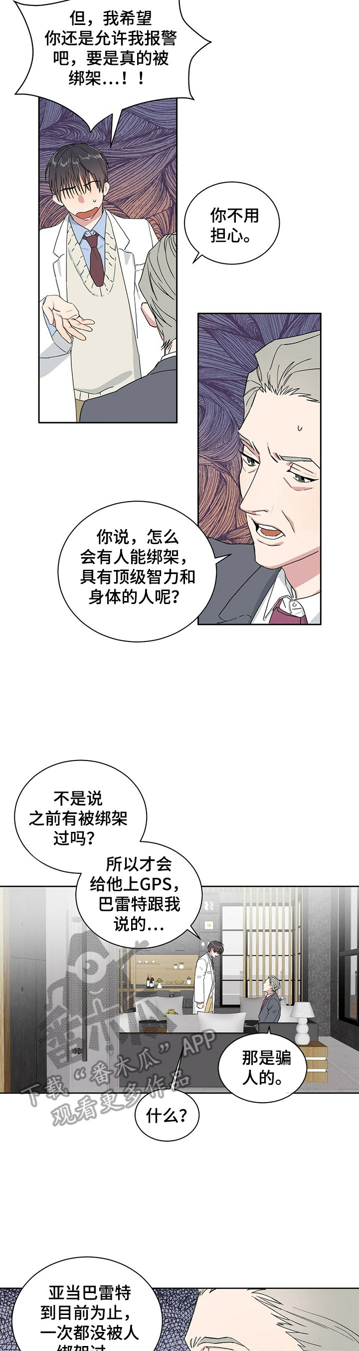 第7章：被骗