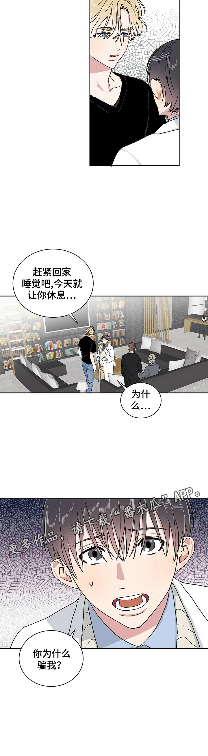 第7章：被骗