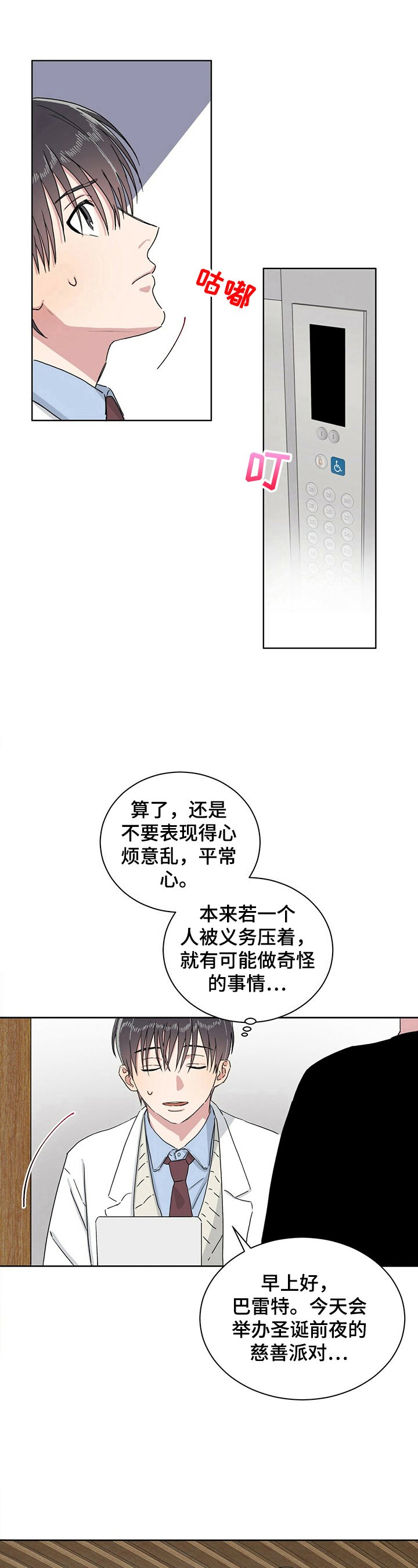 第9章：你的义务