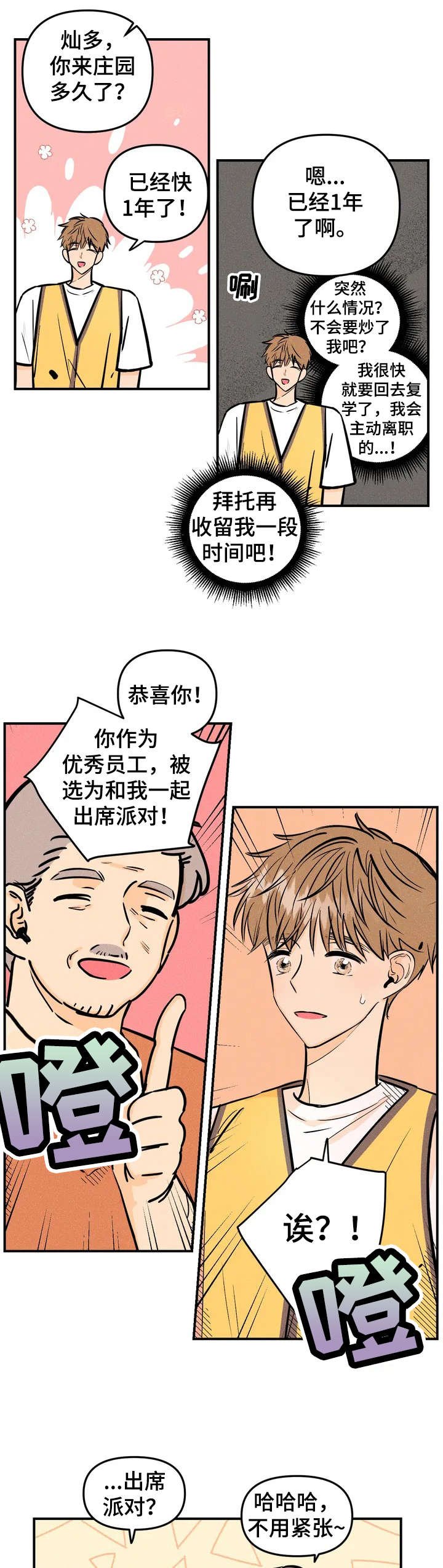 第1章：员工