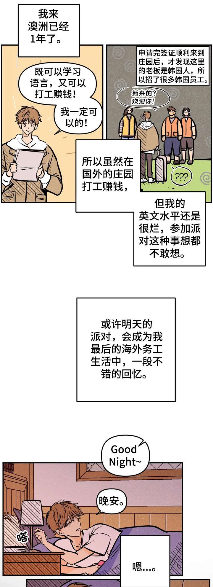 第1章：员工