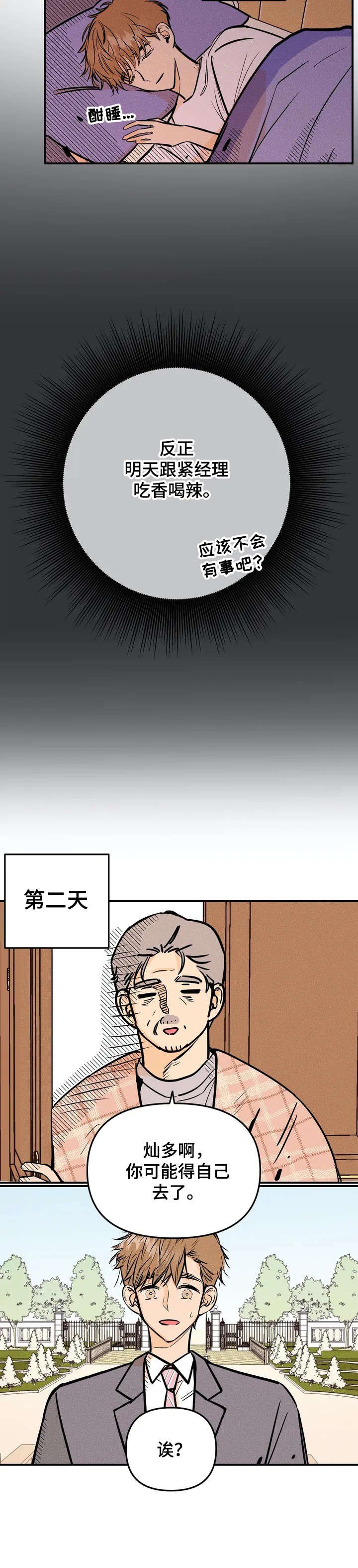 第1章：员工